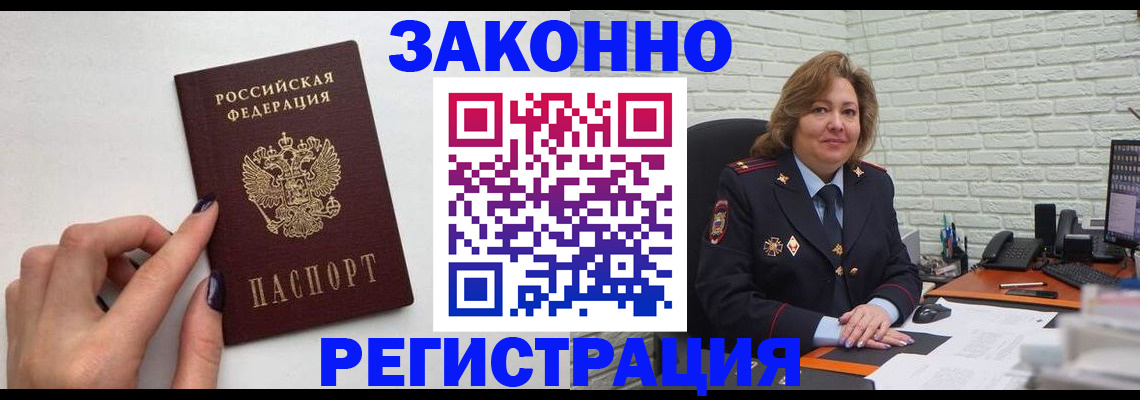 прописка в Елизово