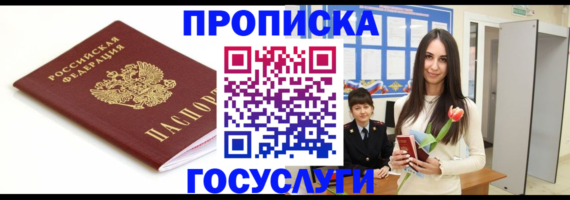прописка для работы в Елизово