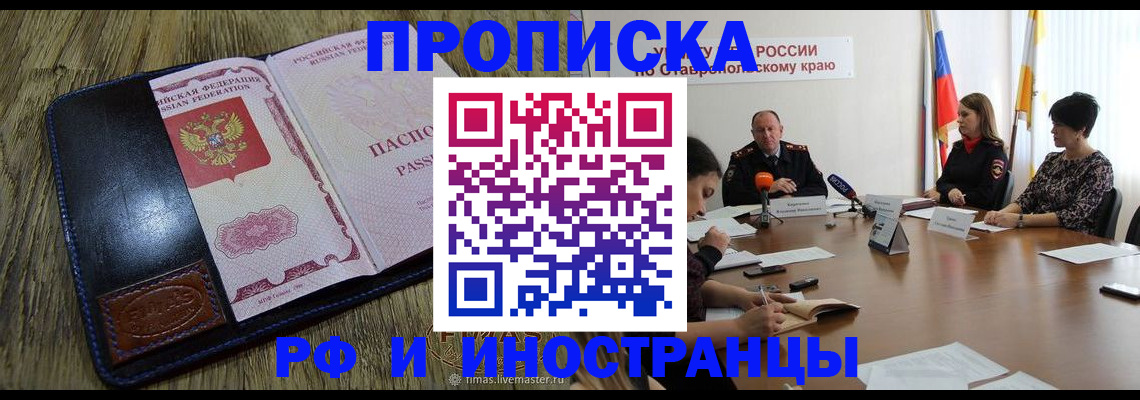 прописка ребенка в Елизово