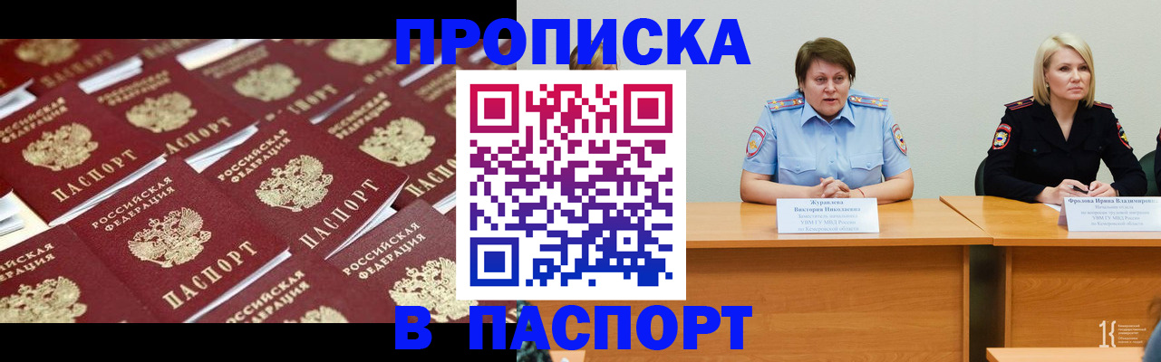 прописка для кредита в Елизово