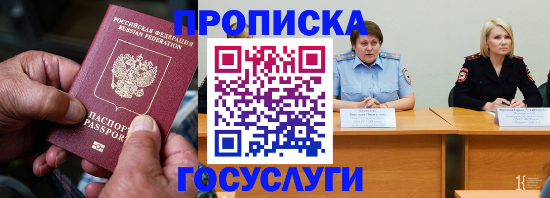 прописка регистрация в Елизово